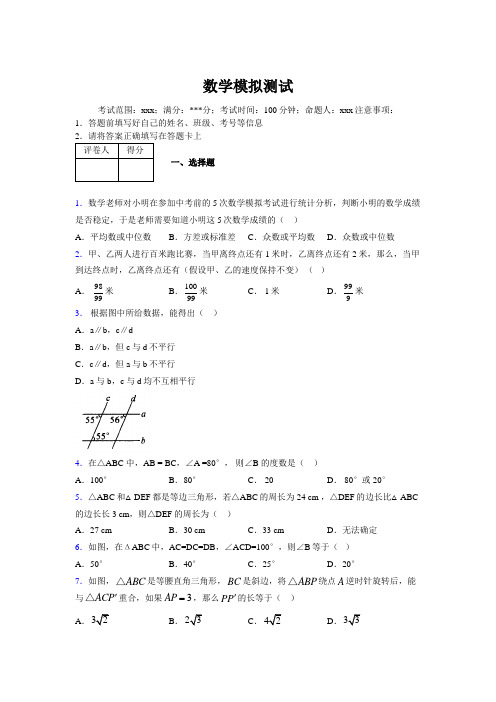 2019年最新版初中数学模拟试卷 100题中考练习试卷336423