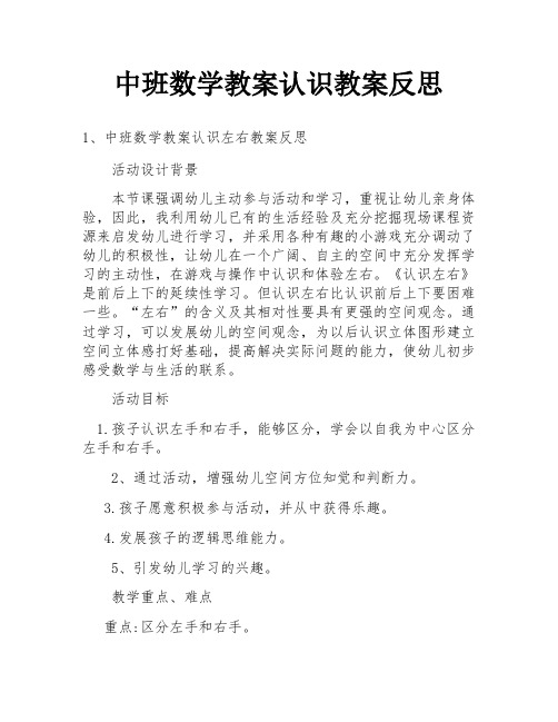 中班数学教案认识教案反思