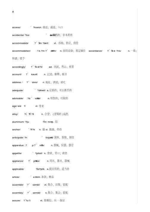 高中英语必须掌握的高级词汇表