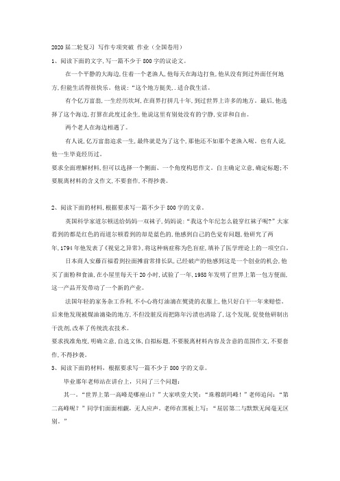 2020届高三语文二轮复习写作专项突破作业(全国卷用)(8)