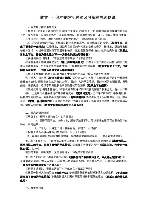 散文、小说中常见题型答题思路例说