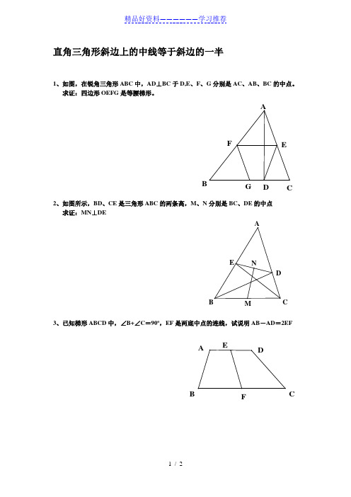 直角三角形斜边上的中线等于斜边的一半专题训练