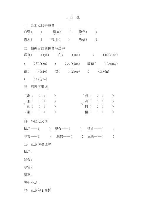 部编版语文五年级上册《1 白鹭》课前预习(含答案)