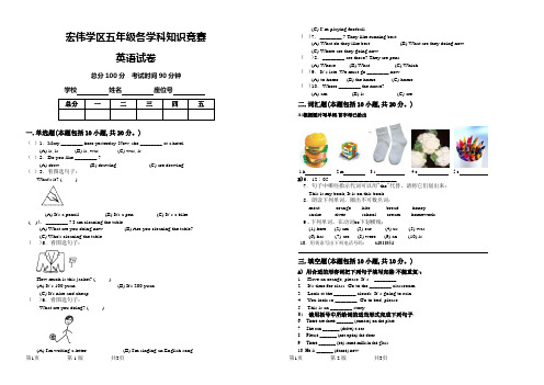 五年级各科知识竞赛英语试卷及答案