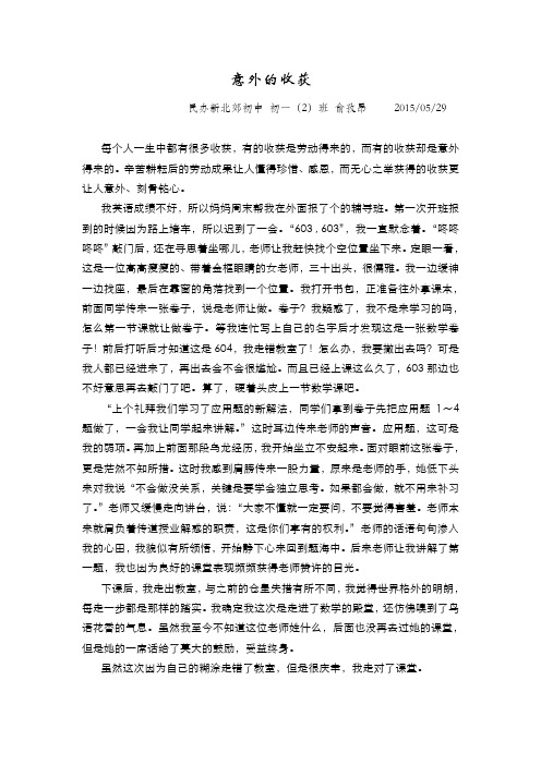 意外的收获-20150529