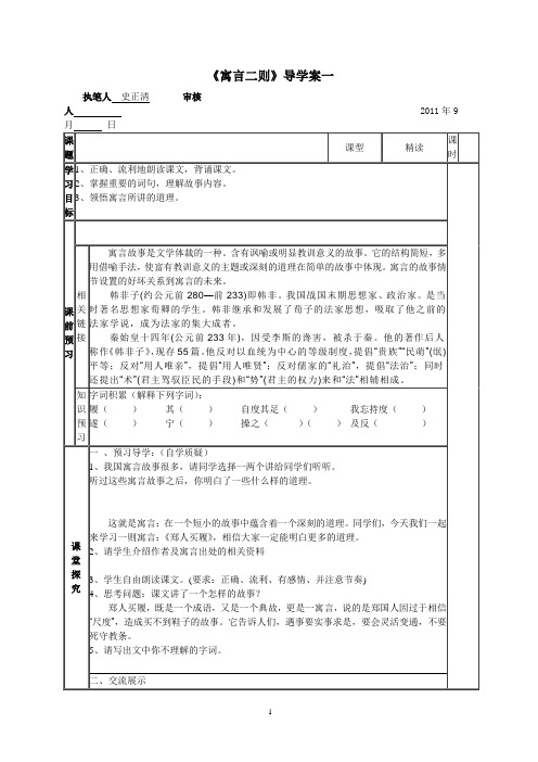 《寓言二则》导学案