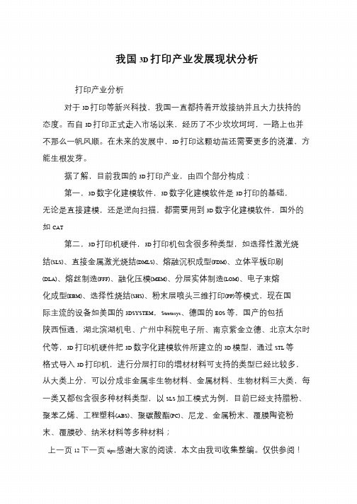 我国3D打印产业发展现状分析