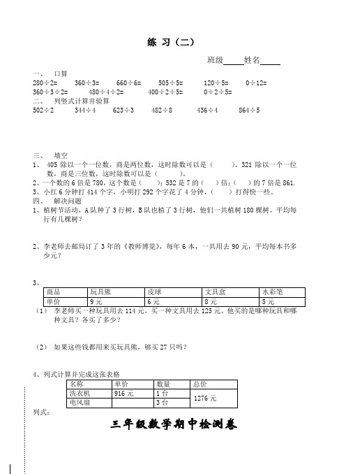 苏教版三年级数学下册第一单元练习2