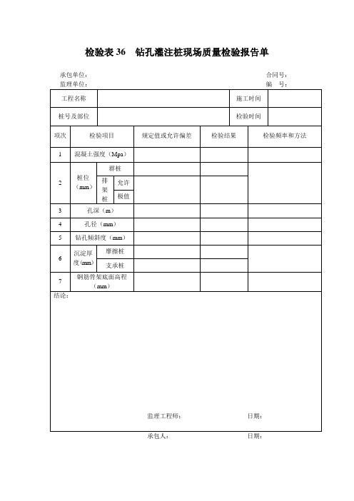 检验表