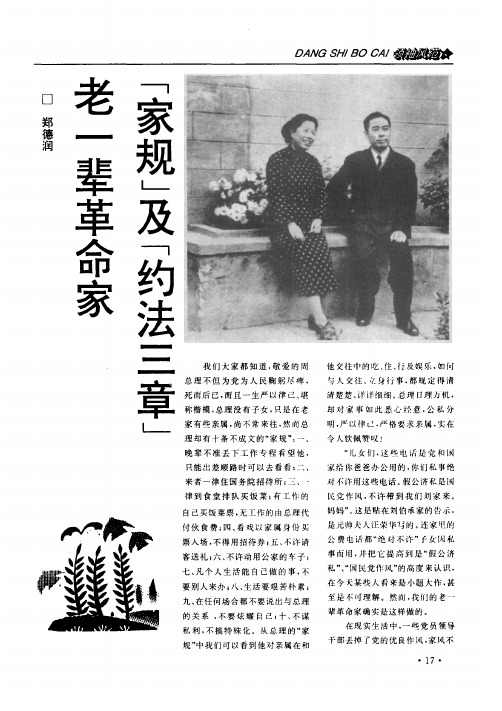 老一辈革命家“家规”及“约法三章”