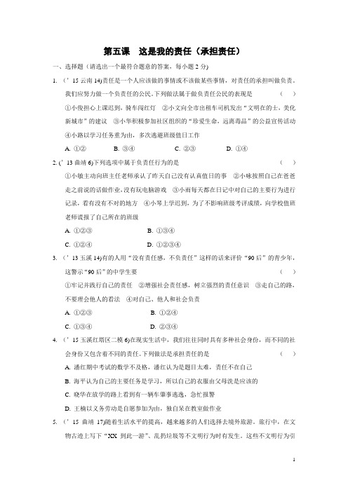 2016届云南中考政治教材知识梳理练习:九年级(全一册)第2单元《共同生活2》(新人教版)