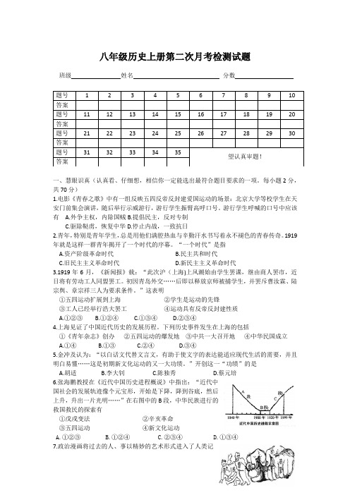 部编版八年级历史上册第二次月考检测试题及其答案2018.11.12