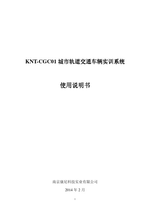 KNT-CGC01使用说明书V1.0