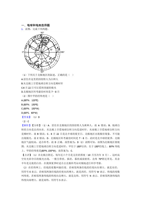 最新初中地理试卷地球和地图题分类汇编(含答案)