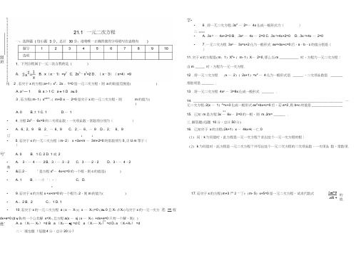 2018-2019学年度九年级数学上册21.1一元二次方程同步检测试卷(含解析)(新版)新人教版