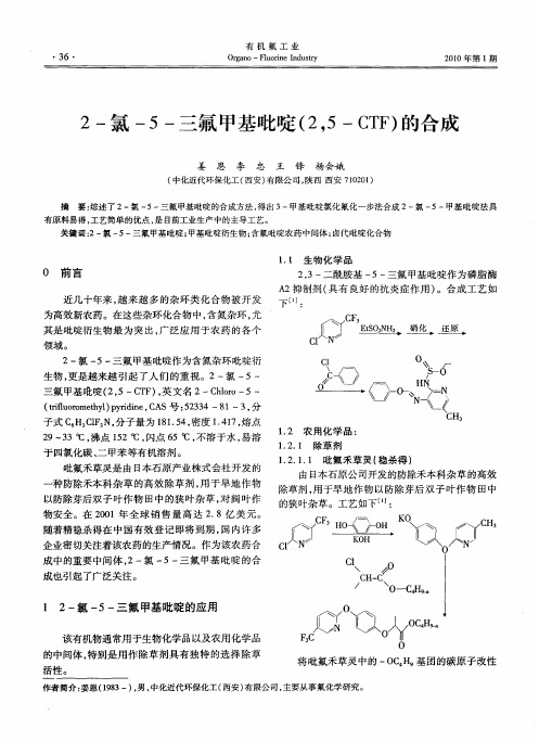 2-氯-5-三氟甲基吡啶(2,5-CTF)的合成