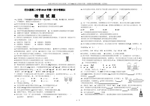 内蒙古呼伦贝尔市尼尔基第二中学2018届九年级中考第一次模拟考试物理试题(无答案)