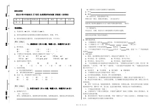 重点小学六年级语文【下册】全真模拟考试试题 苏教版(含答案)