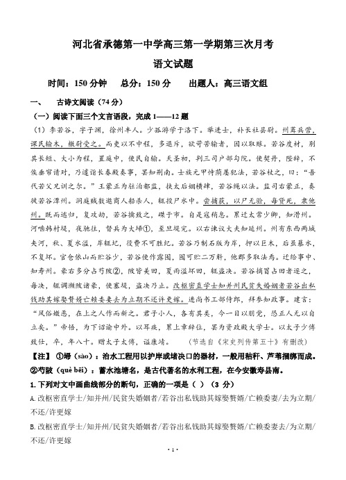 河北省承德一中高三第三次月考语文试卷(Word版,含答案)