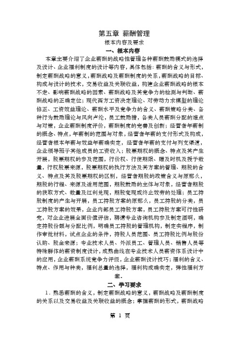 人力资源管理师一级复习重点题——薪酬管理