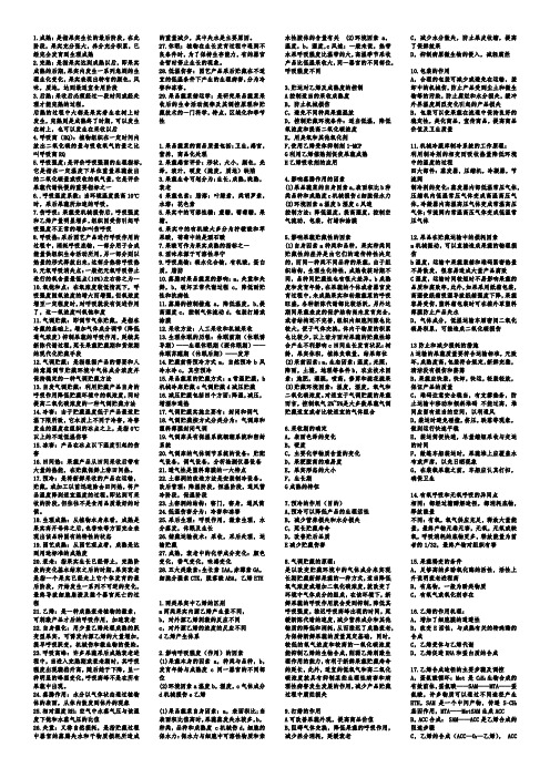 果蔬贮藏学重点总结