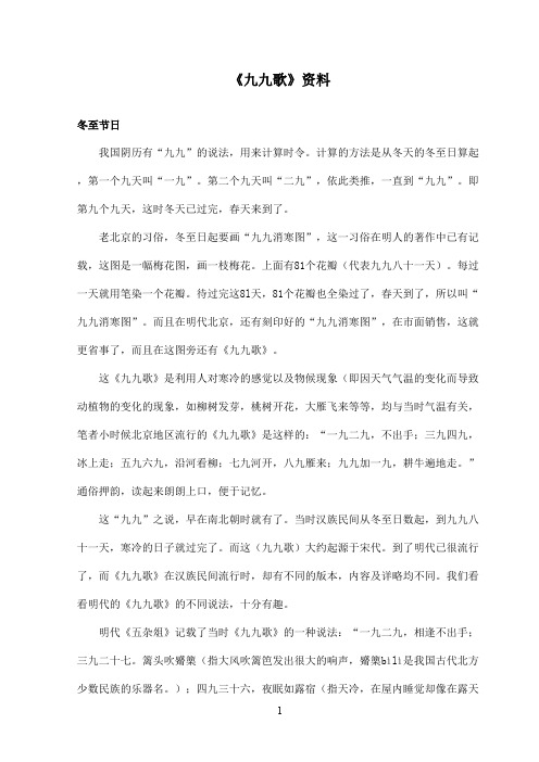 最新长春版小学语文一年级上册《九九歌》资料冬至节日(精品)