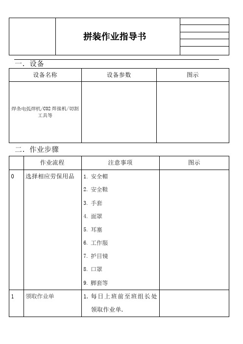 拼装作业指导书