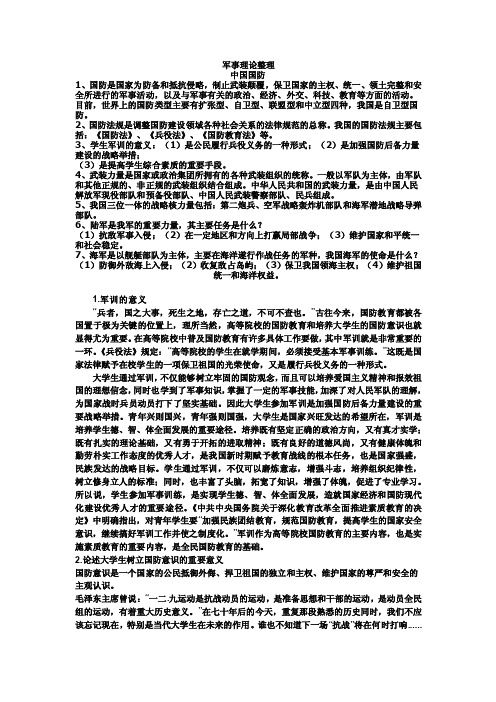 军事理论整理（复习重点真题答案论述题范文）