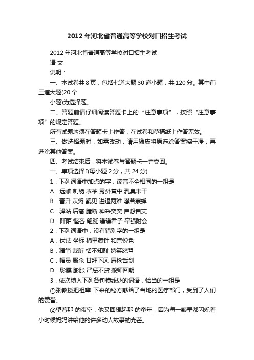 2012年河北省普通高等学校对口招生考试