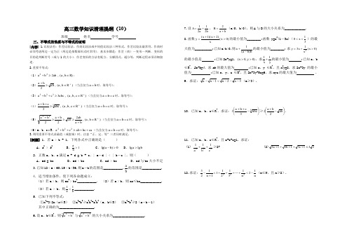 高三数学知识清理提纲(10)