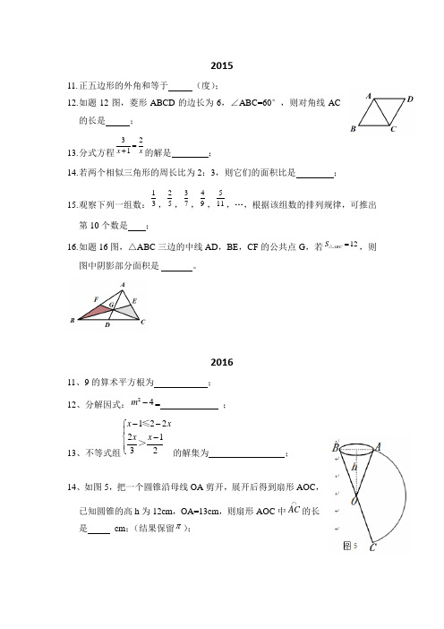 历年广东中考数学卷填空题部分(2015-2019年)(完美整理)