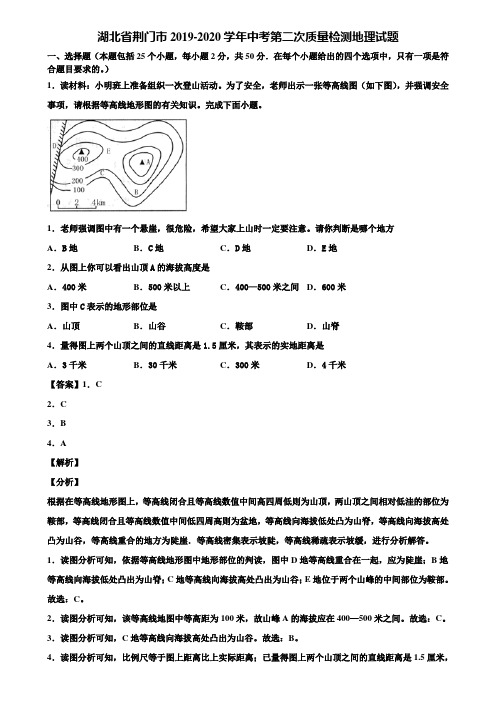 湖北省荆门市2019-2020学年中考第二次质量检测地理试题含解析