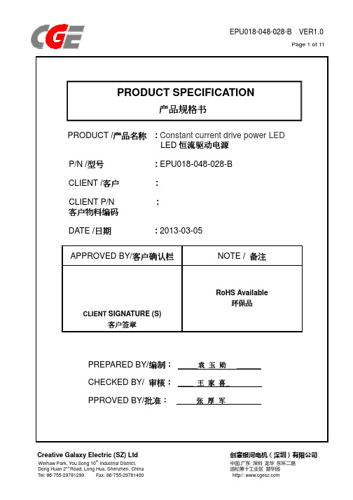 LED电源规格书