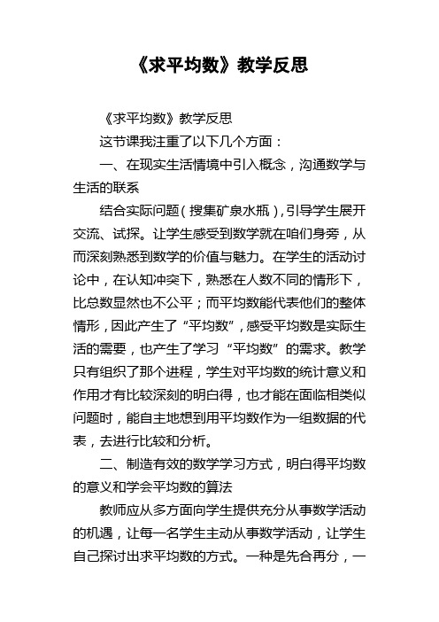 求平均数教学反思_2