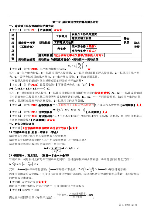 2020一级造价师土建案例考点整理