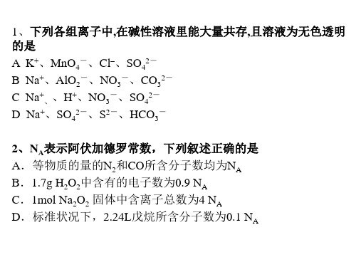 人教版化学《物质的量》ppt