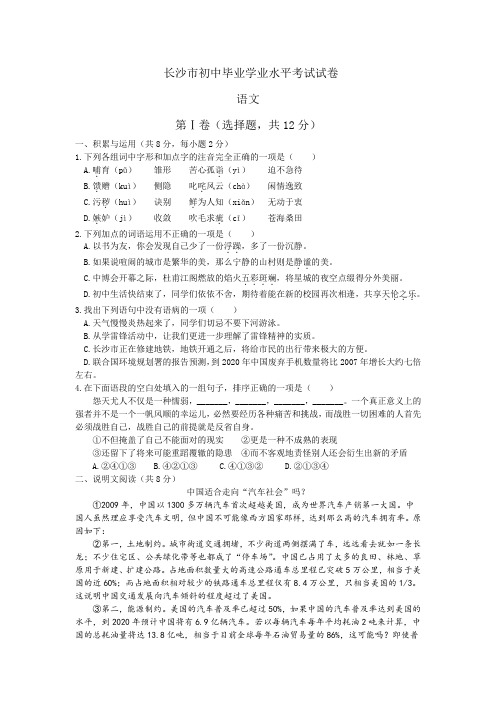 最新整理湖南长沙中考语文试卷及答案.doc