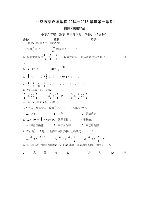 北京拔萃双语学校2014-2015学年第一学期小六期中测试卷