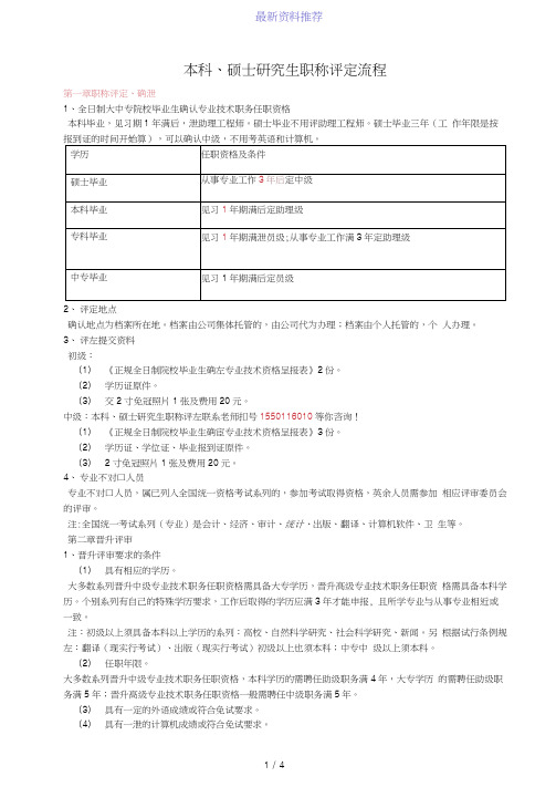 本科、硕士研究生职称评定流程