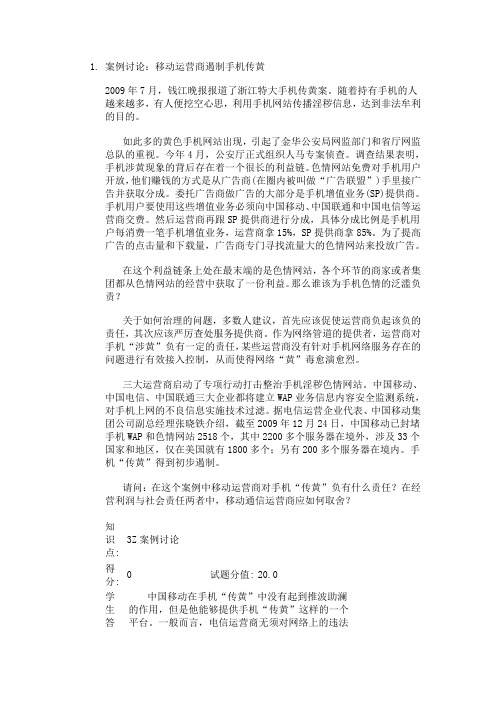 中移动涉黄案例分析