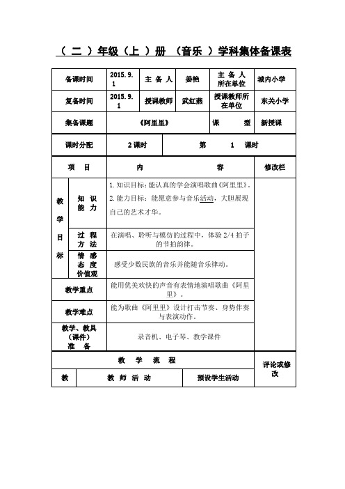 《阿里里》教学设计