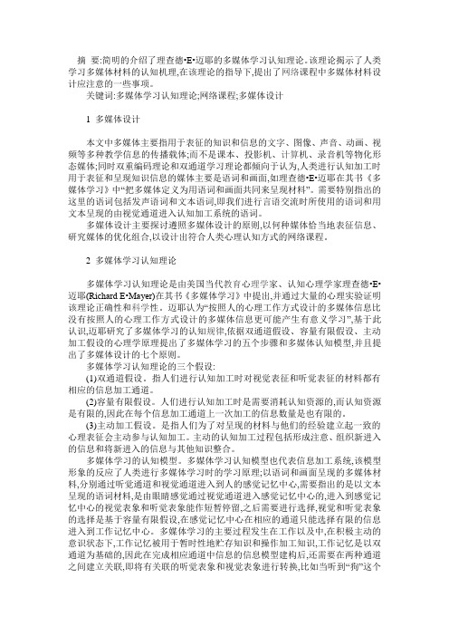 多媒体学习认知理论.