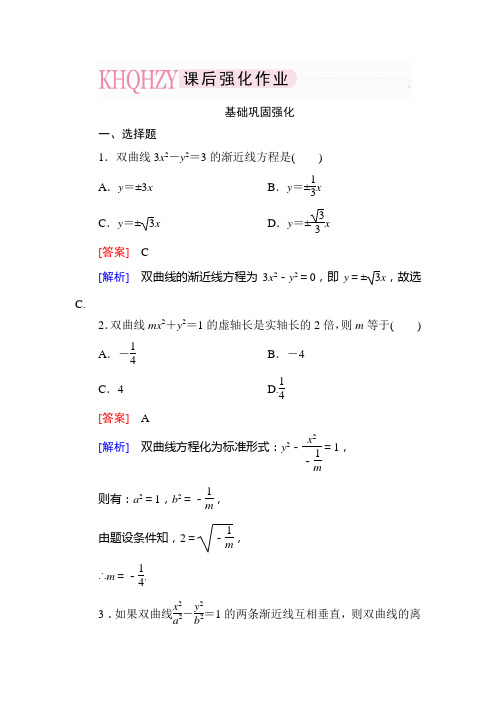 2-3-2 双曲线的简单几何性质