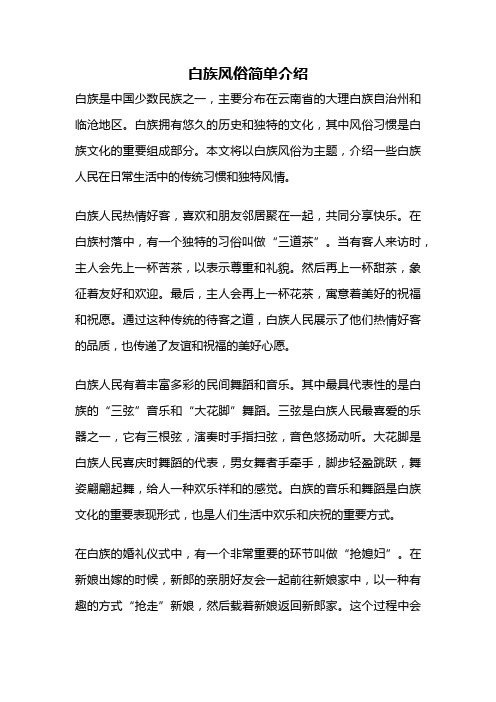 白族风俗简单介绍