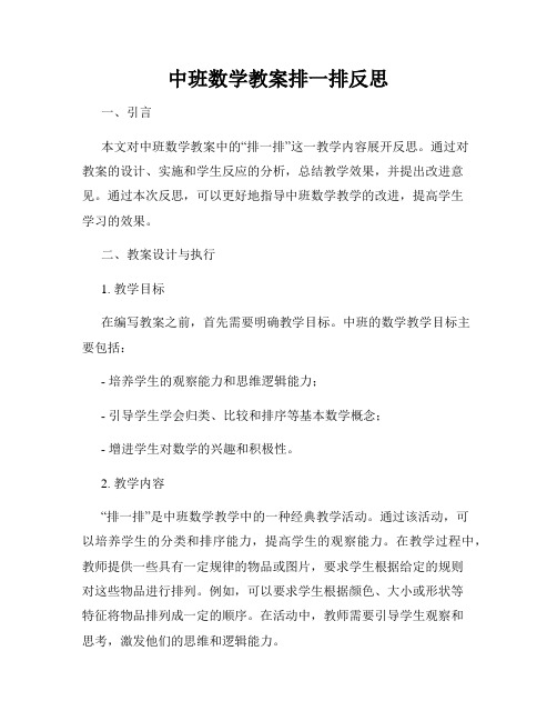 中班数学教案排一排反思