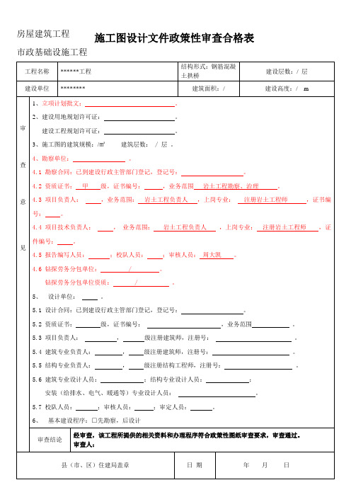 施工图审查表