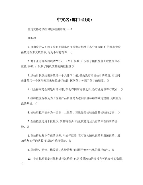 AQSIQ全国进出口检验鉴定人员考试练习题及答案D检测部分part1