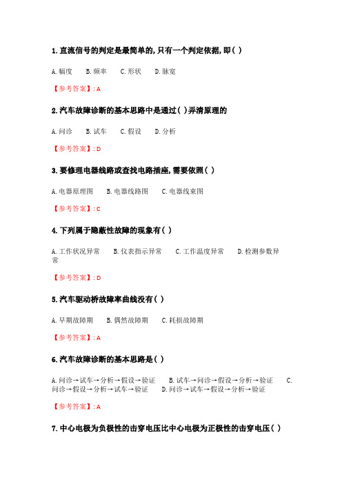 北理工20年春季《汽车故障诊断技术应用》在线作业.doc