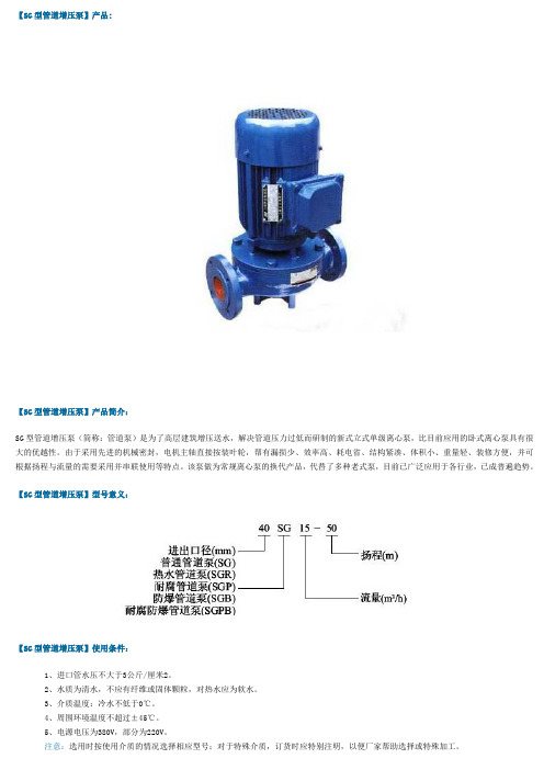 管道增压泵型号及参数