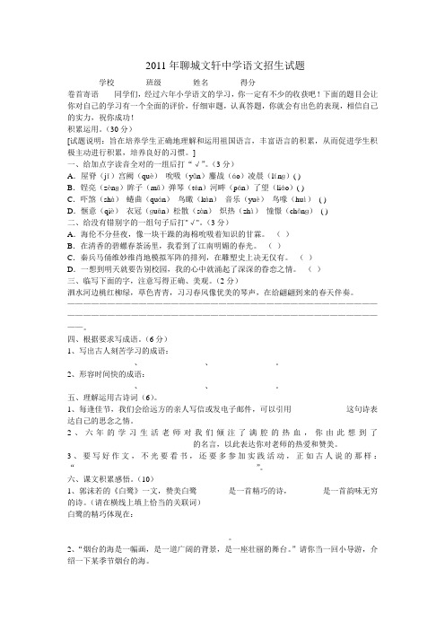 2011年聊城文轩中学语文招生试题